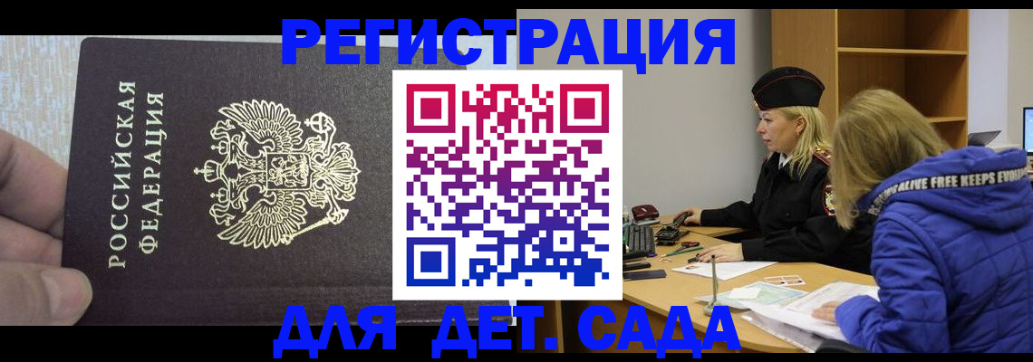 временная регистрация в Тосно